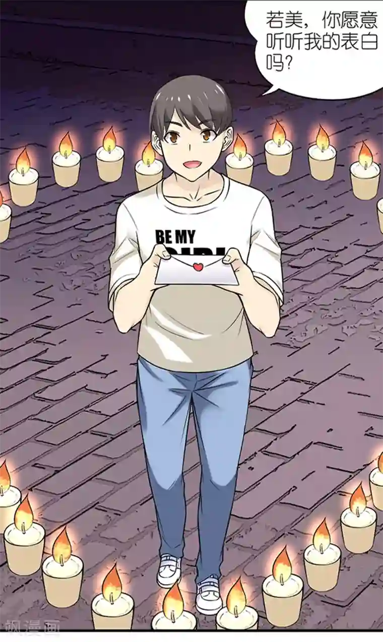 就想要个女朋友第323话 告白系列之我碍你