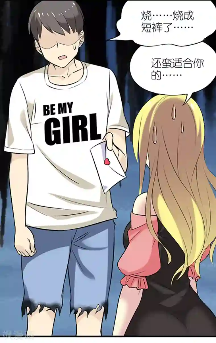 就想要个女朋友第323话 告白系列之我碍你