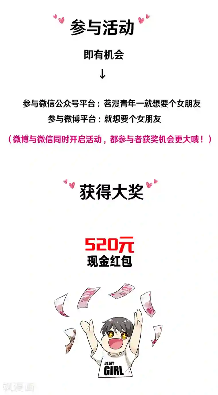 就想要个女朋友第323话 告白系列之我碍你