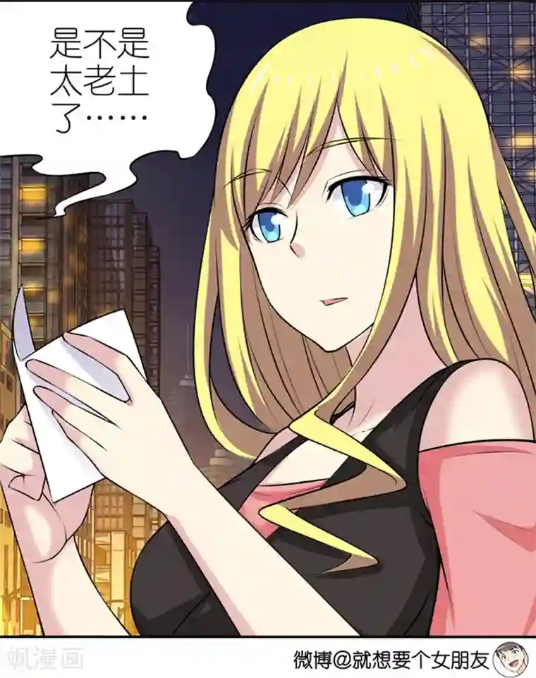 就想要个女朋友第324话 告白系列之双人梦