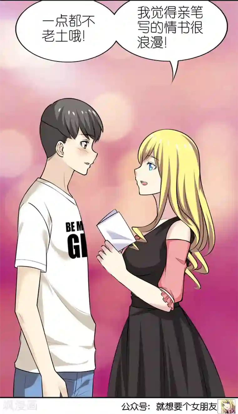 就想要个女朋友第324话 告白系列之双人梦