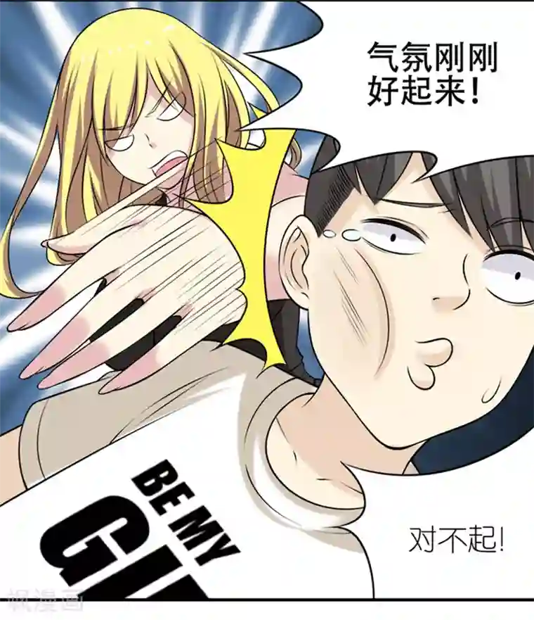 就想要个女朋友第324话 告白系列之双人梦