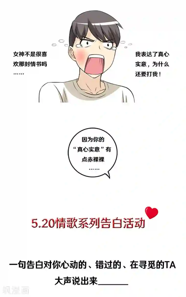 就想要个女朋友第324话 告白系列之双人梦