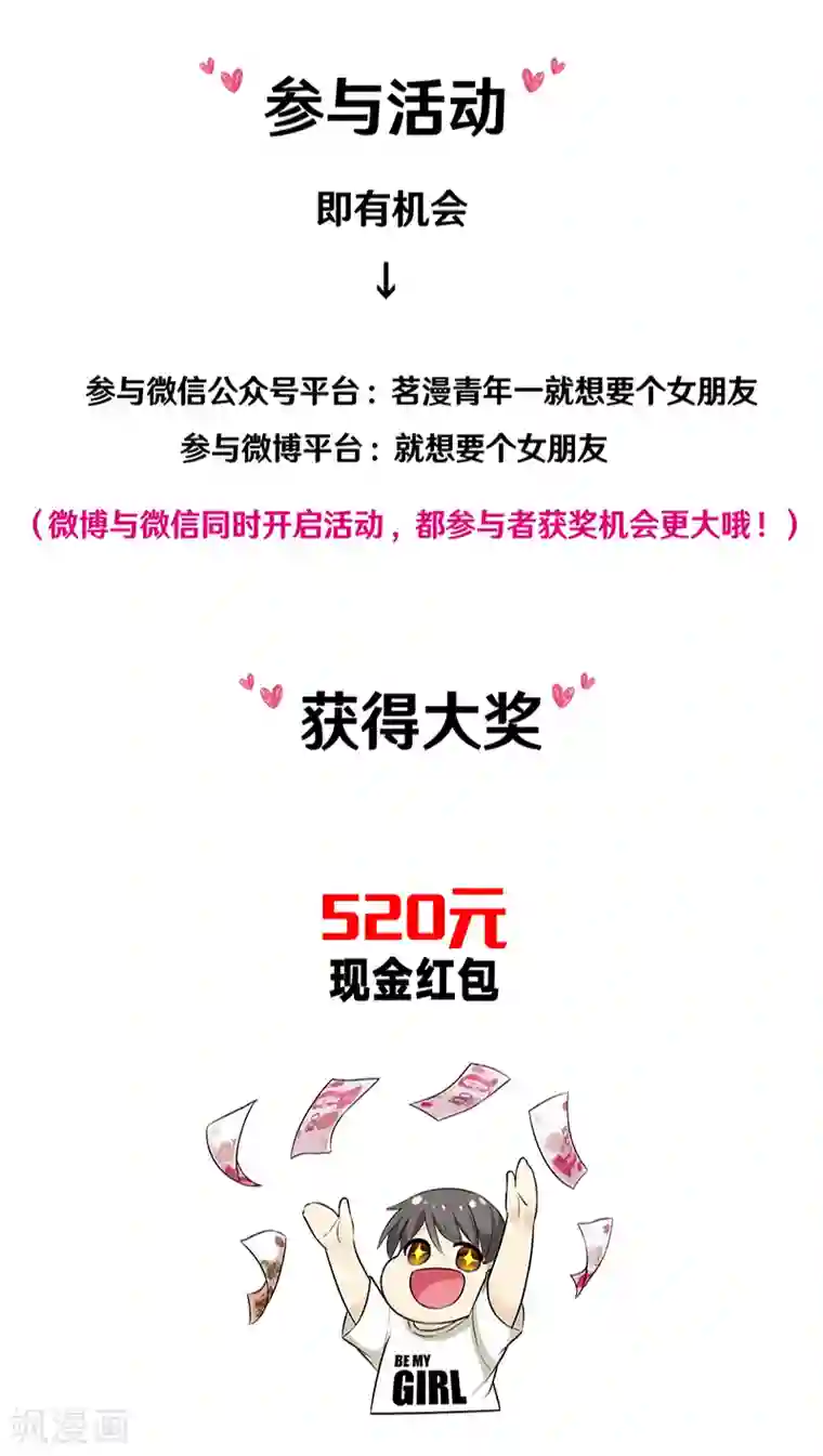 就想要个女朋友第324话 告白系列之双人梦