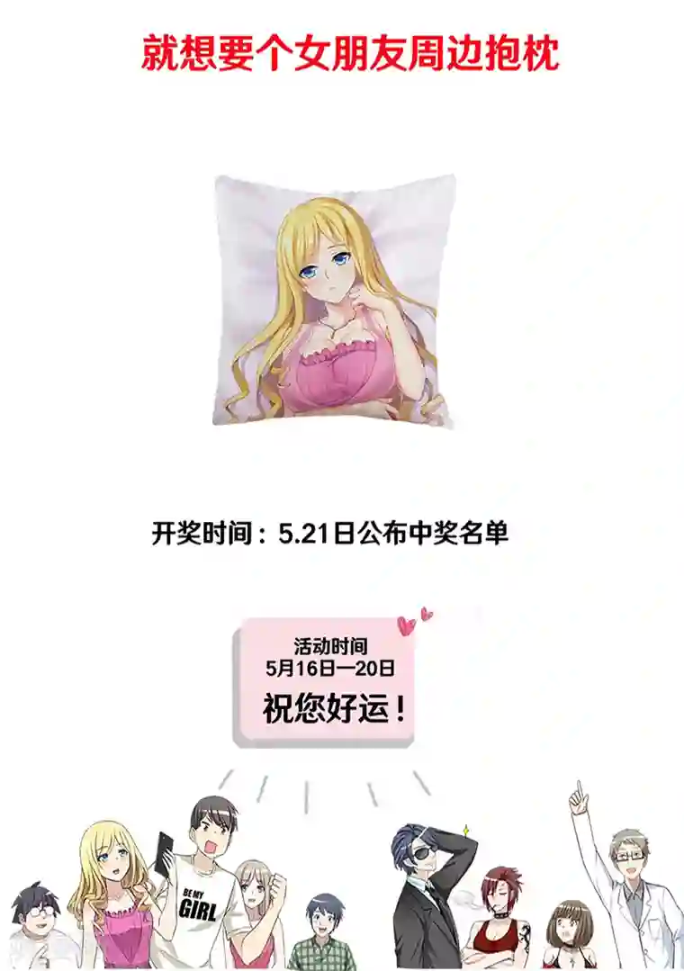 就想要个女朋友第324话 告白系列之双人梦