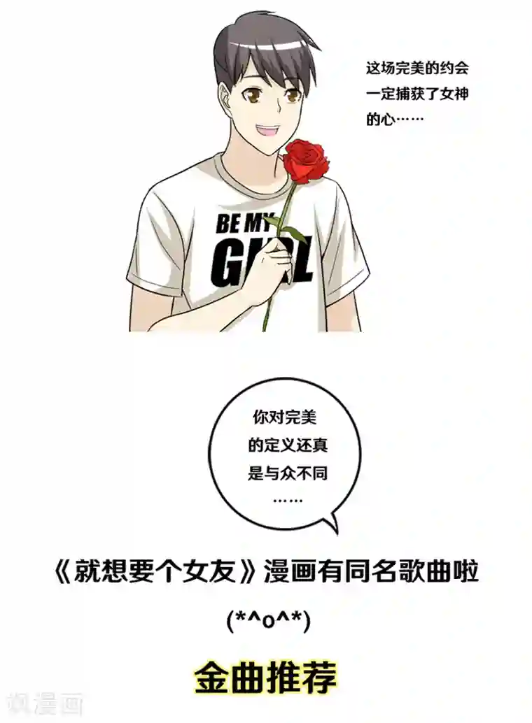 就想要个女朋友第325话 告白系列之走在你身边