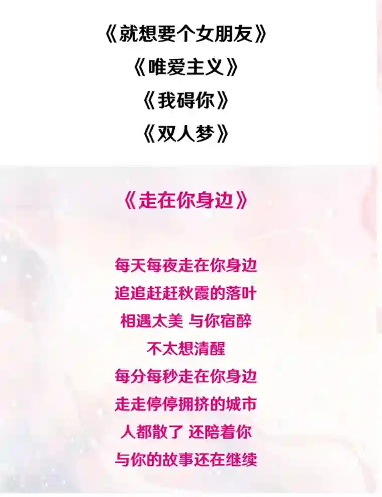 就想要个女朋友第325话 告白系列之走在你身边