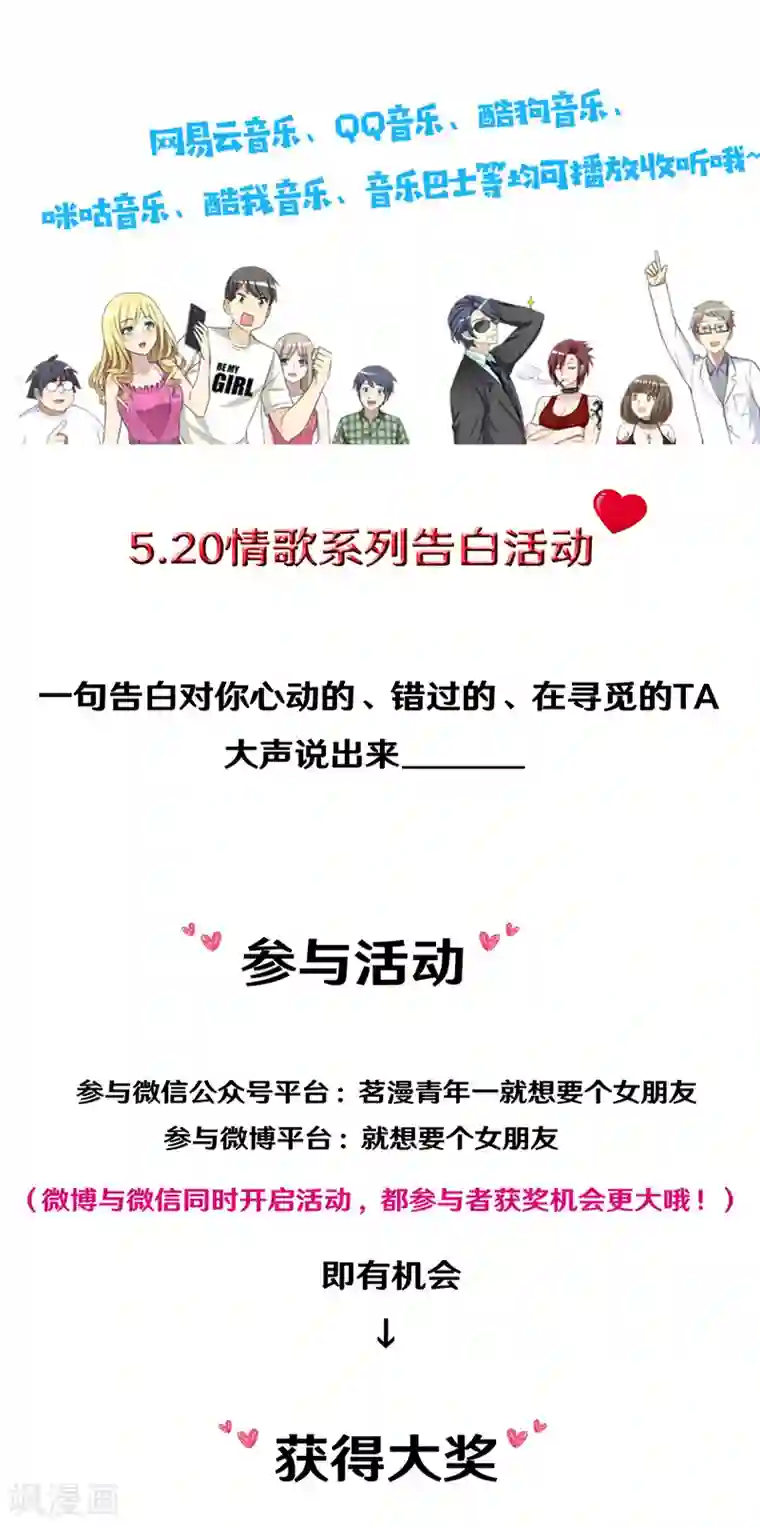 就想要个女朋友第325话 告白系列之走在你身边