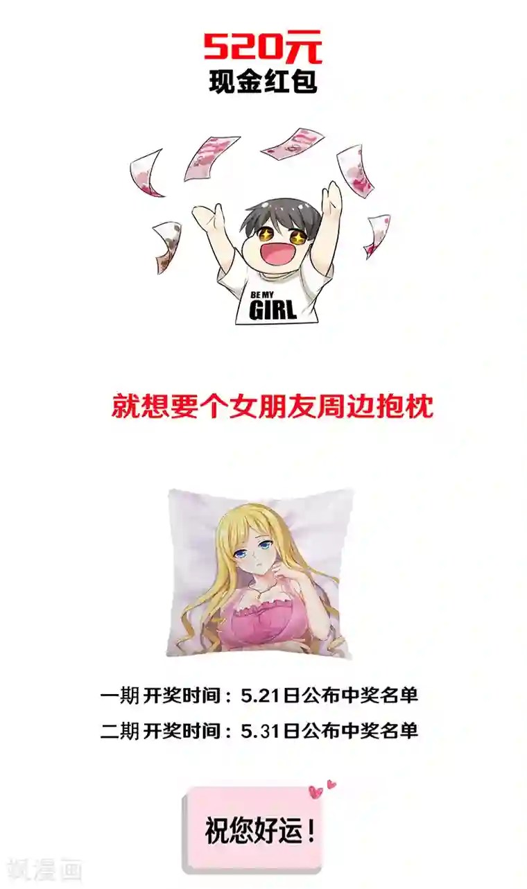 就想要个女朋友第325话 告白系列之走在你身边
