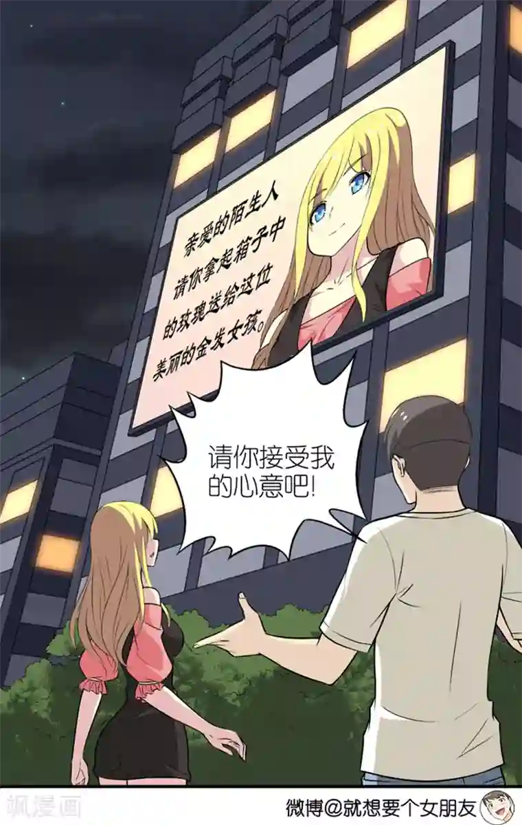 就想要个女朋友第325话 告白系列之走在你身边