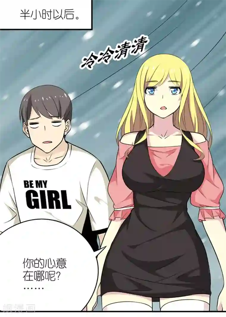 就想要个女朋友第325话 告白系列之走在你身边