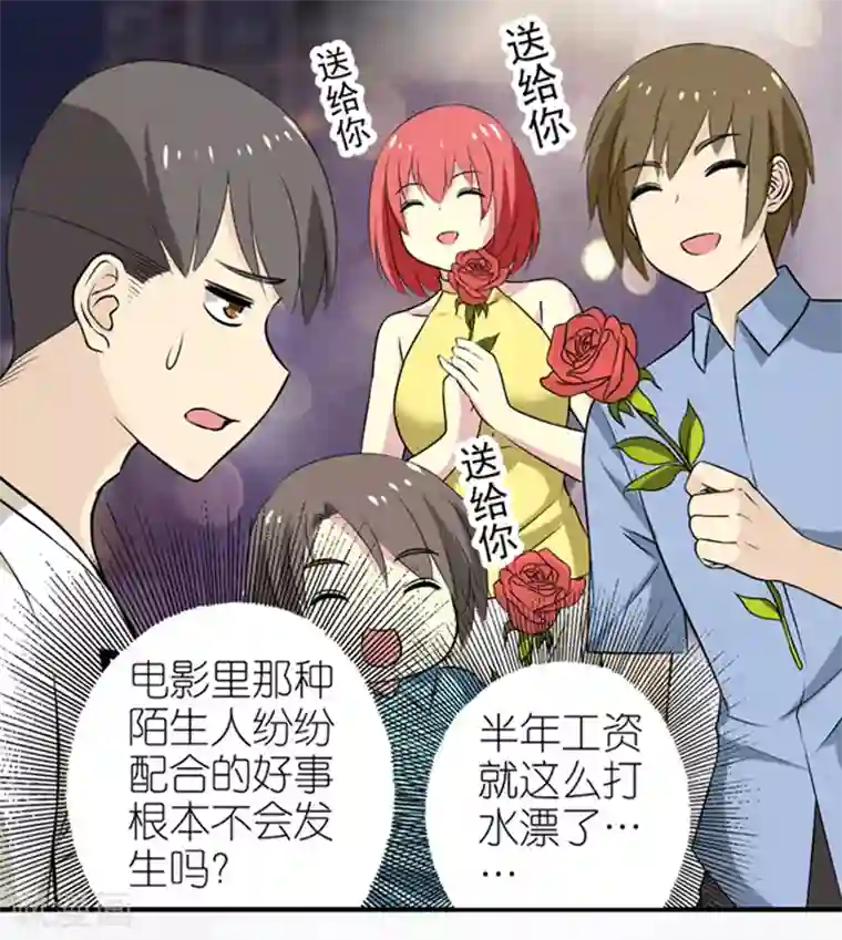 就想要个女朋友第325话 告白系列之走在你身边