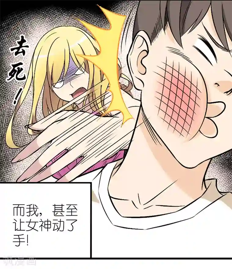 就想要个女朋友第326话 与众不同