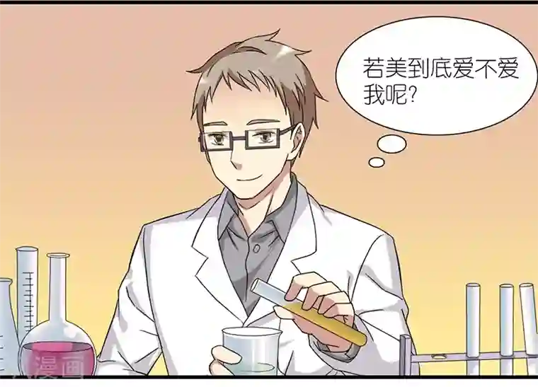 就想要个女朋友第327话 实验