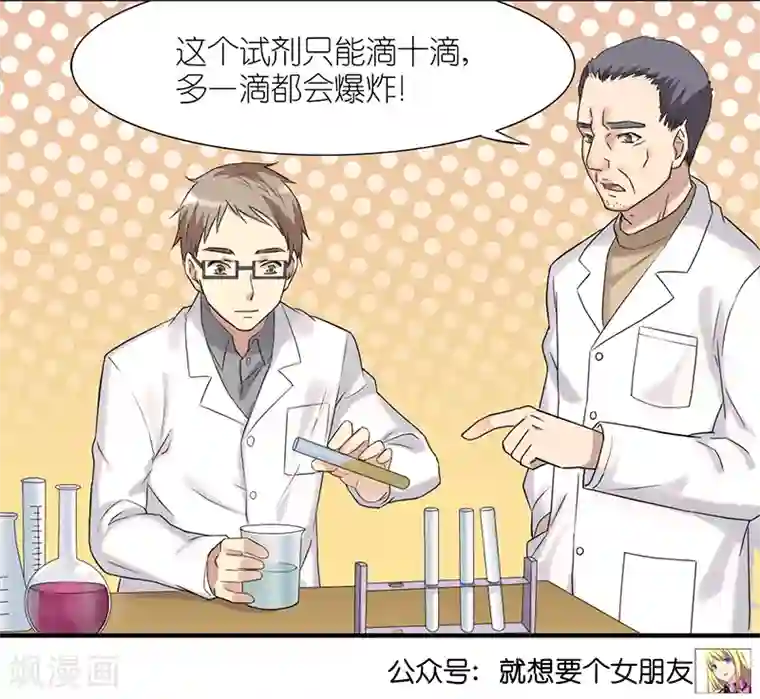 就想要个女朋友第327话 实验