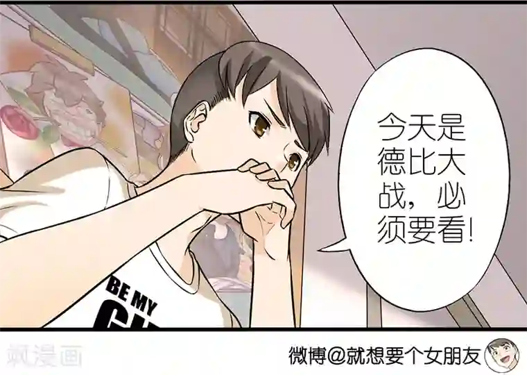 就想要个女朋友第328话 烦恼