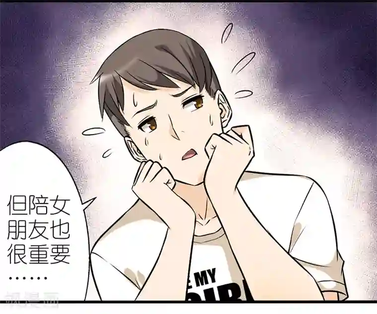 就想要个女朋友第328话 烦恼