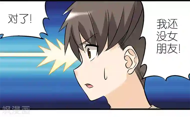 就想要个女朋友第328话 烦恼