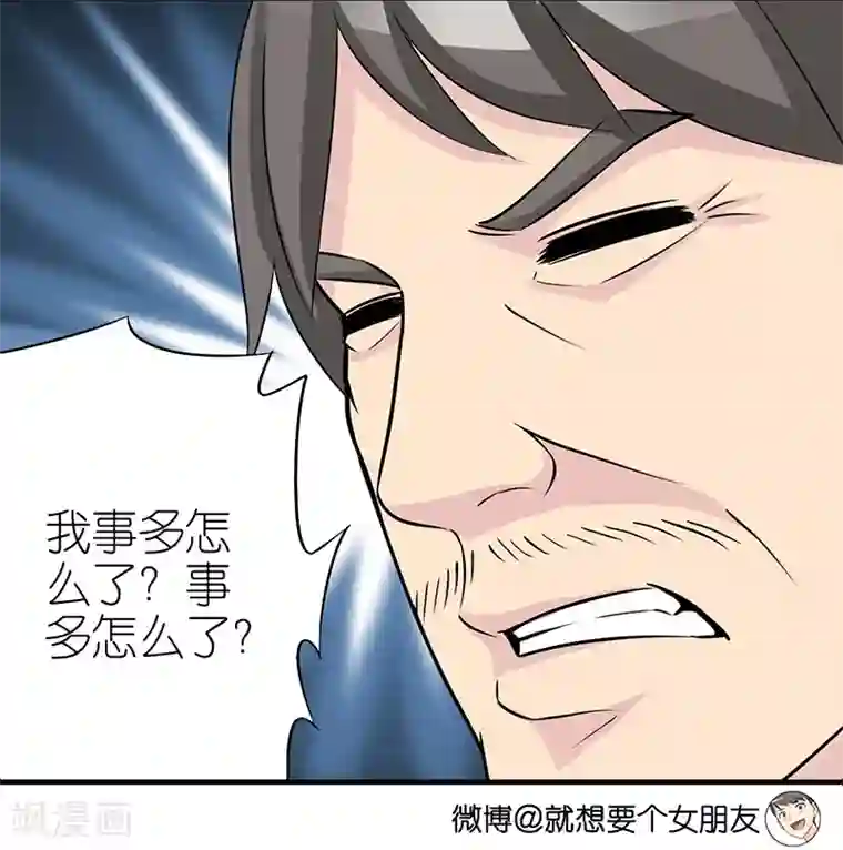 就想要个女朋友第330话 挑肥拣瘦的楠一父亲