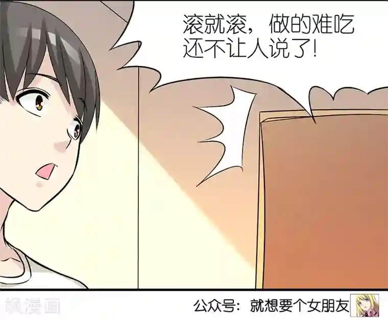 就想要个女朋友第330话 挑肥拣瘦的楠一父亲