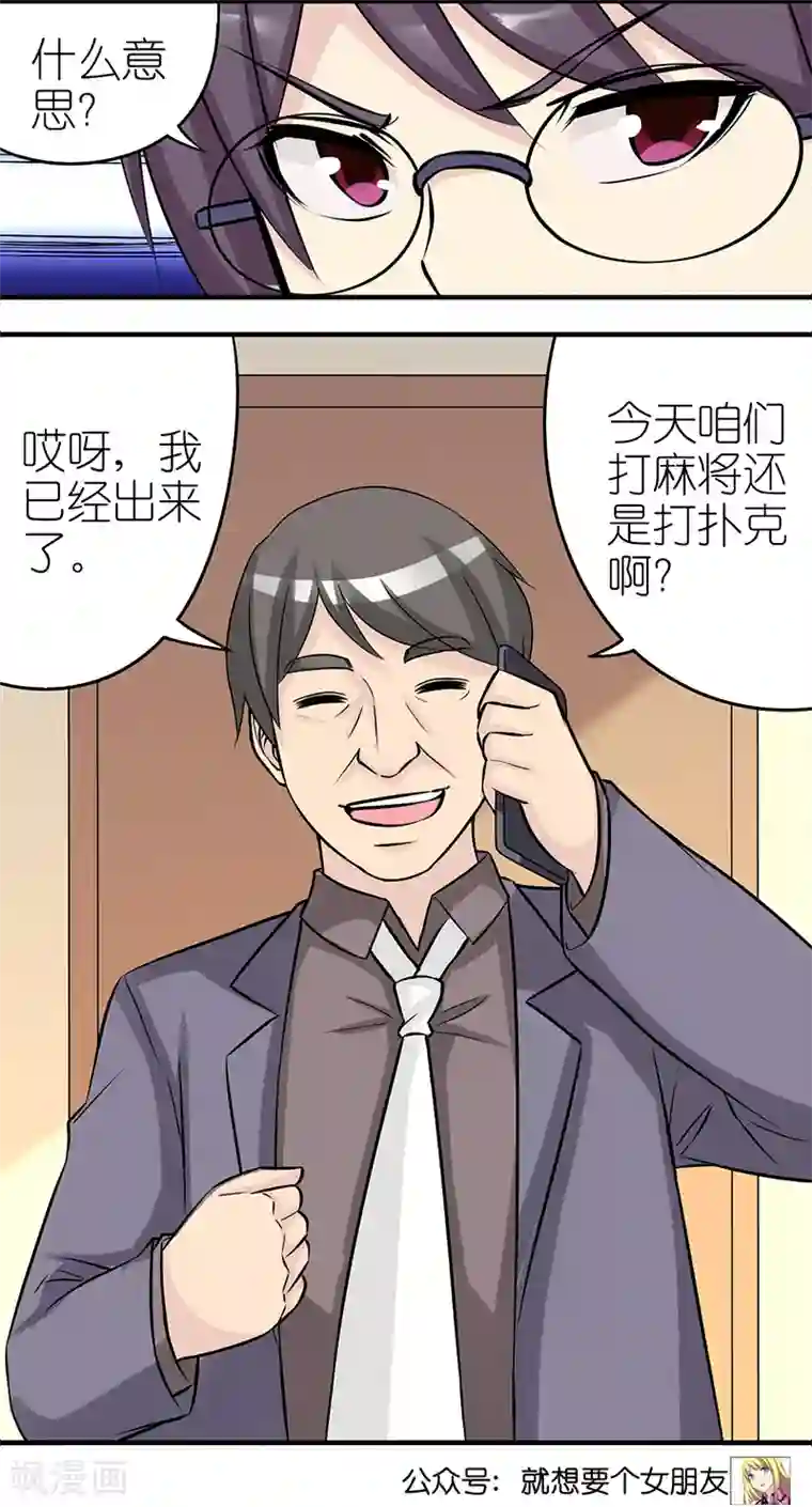 就想要个女朋友第330话 挑肥拣瘦的楠一父亲