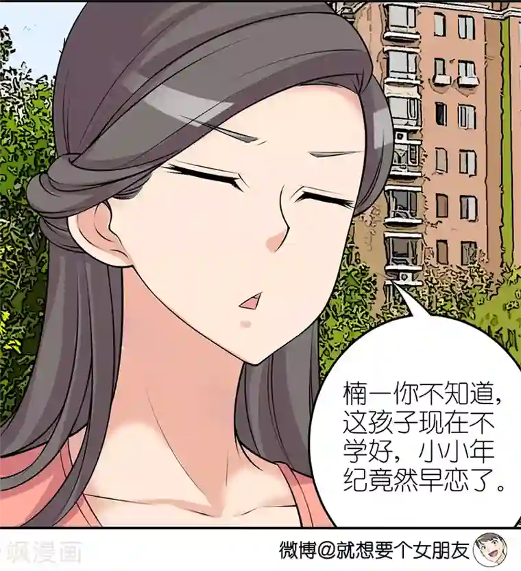 就想要个女朋友第331话 楠一躺枪