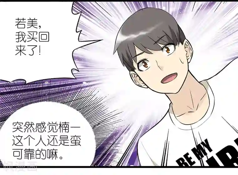 就想要个女朋友第332话 男友力