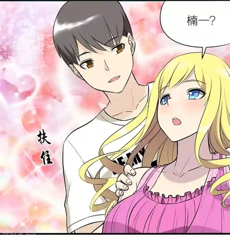 就想要个女朋友第332话 男友力