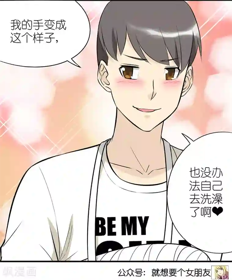 就想要个女朋友第333话 喂我吧