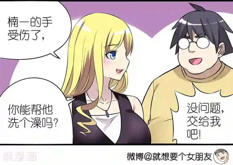 就想要个女朋友第333话 喂我吧