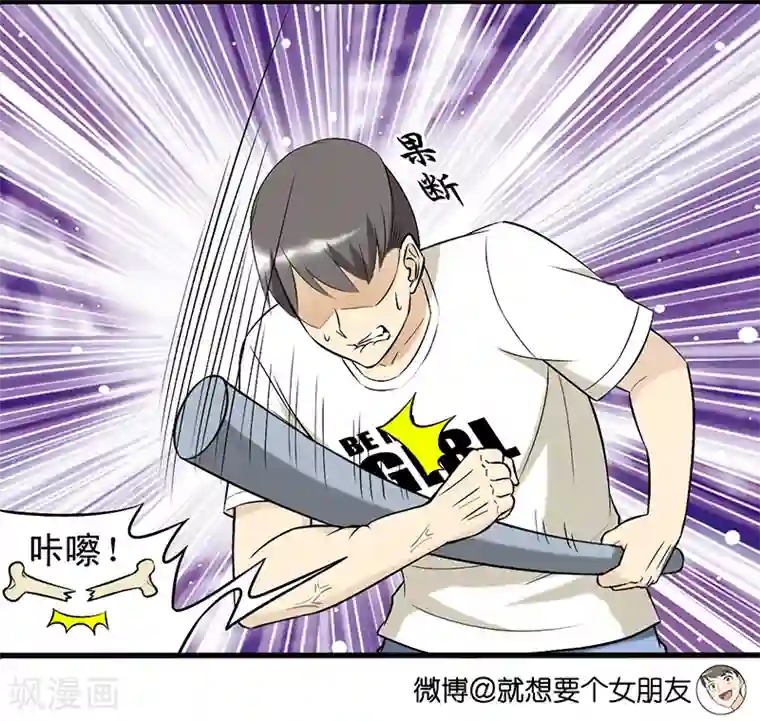 就想要个女朋友第333话 喂我吧