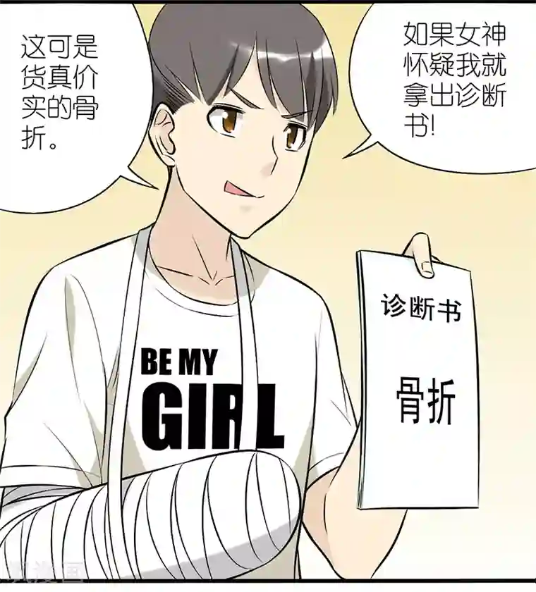 就想要个女朋友第333话 喂我吧