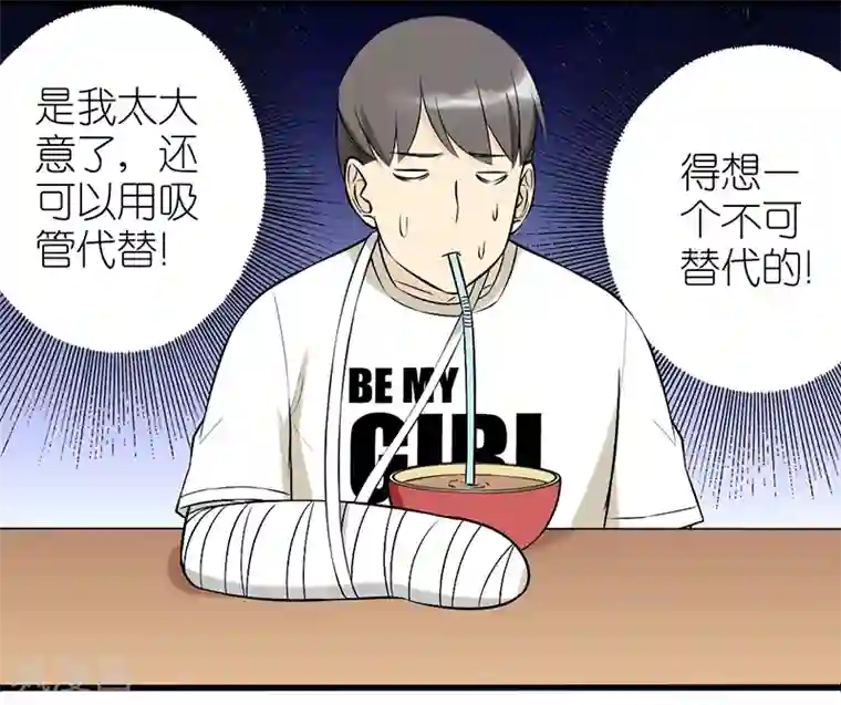 就想要个女朋友第333话 喂我吧