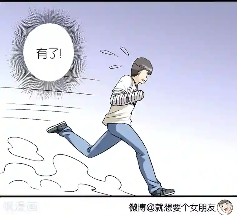 就想要个女朋友第333话 喂我吧