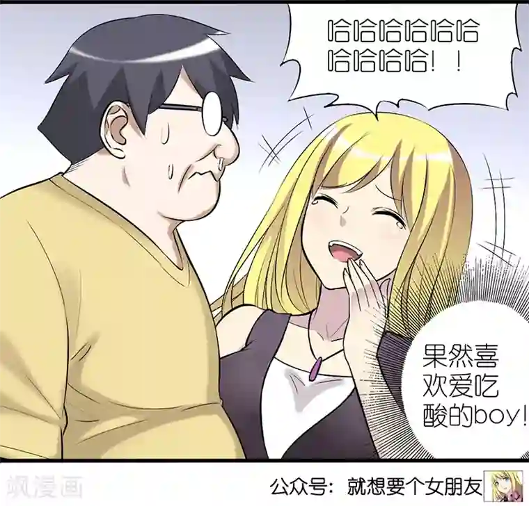 就想要个女朋友第334话 攻略
