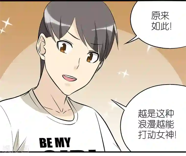 就想要个女朋友第336话 小浪漫