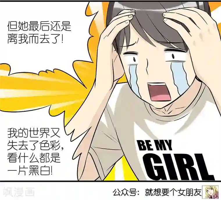 就想要个女朋友第337话 色彩