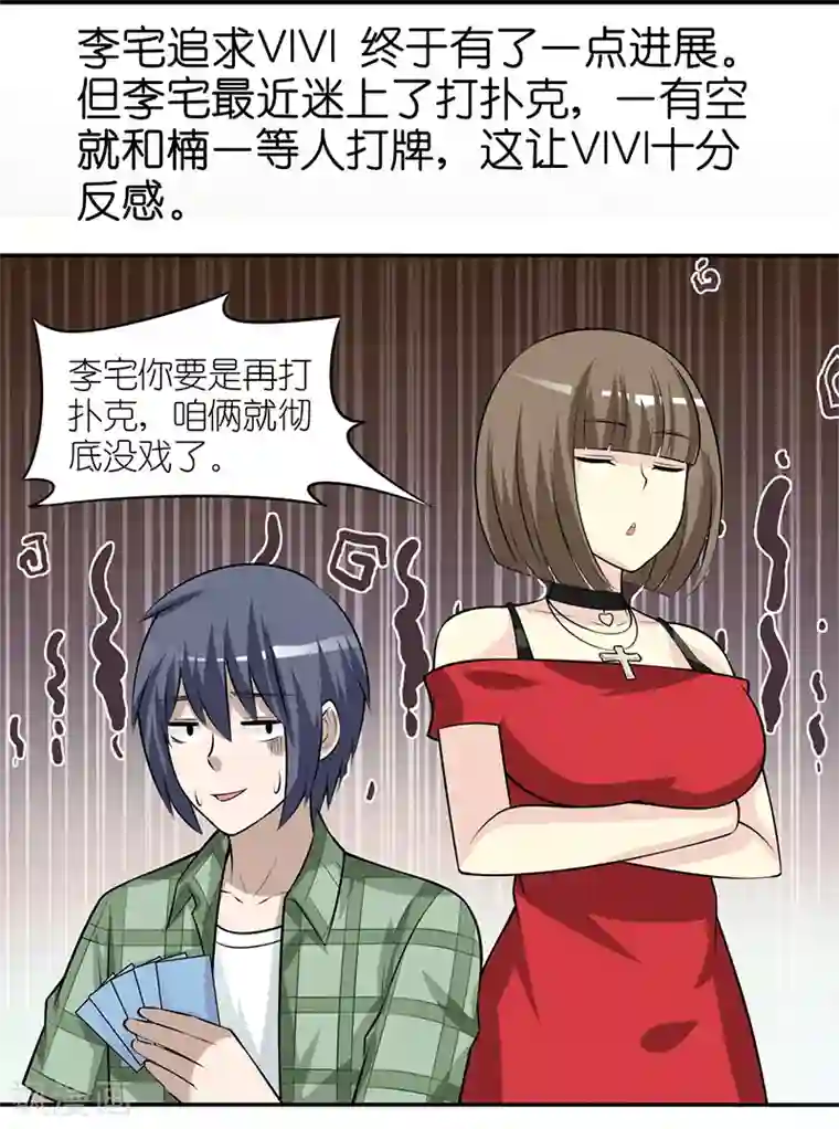 就想要个女朋友第338话 李宅的招
