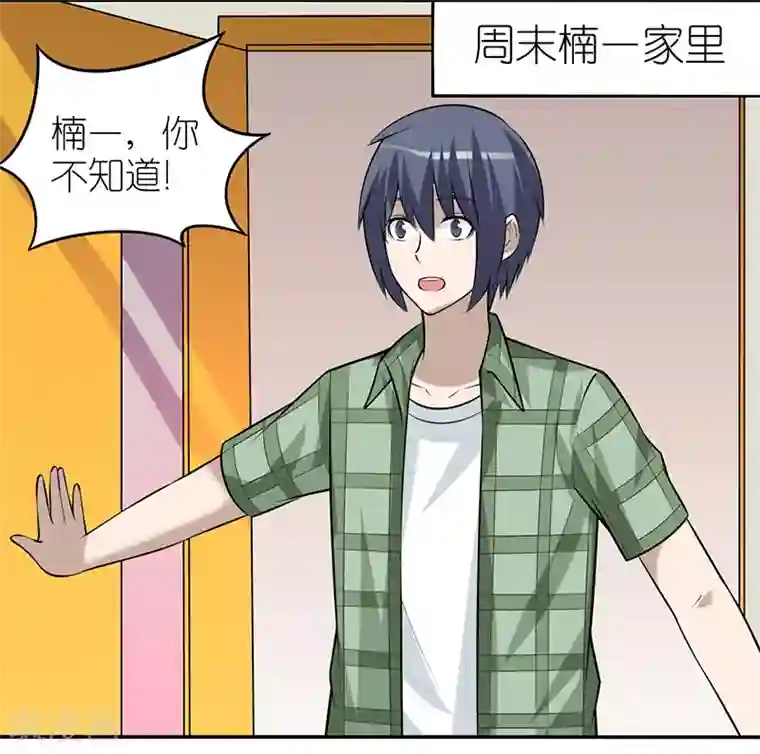 就想要个女朋友第338话 李宅的招