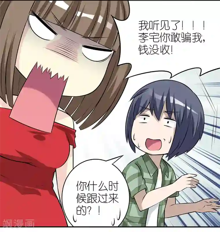 就想要个女朋友第338话 李宅的招