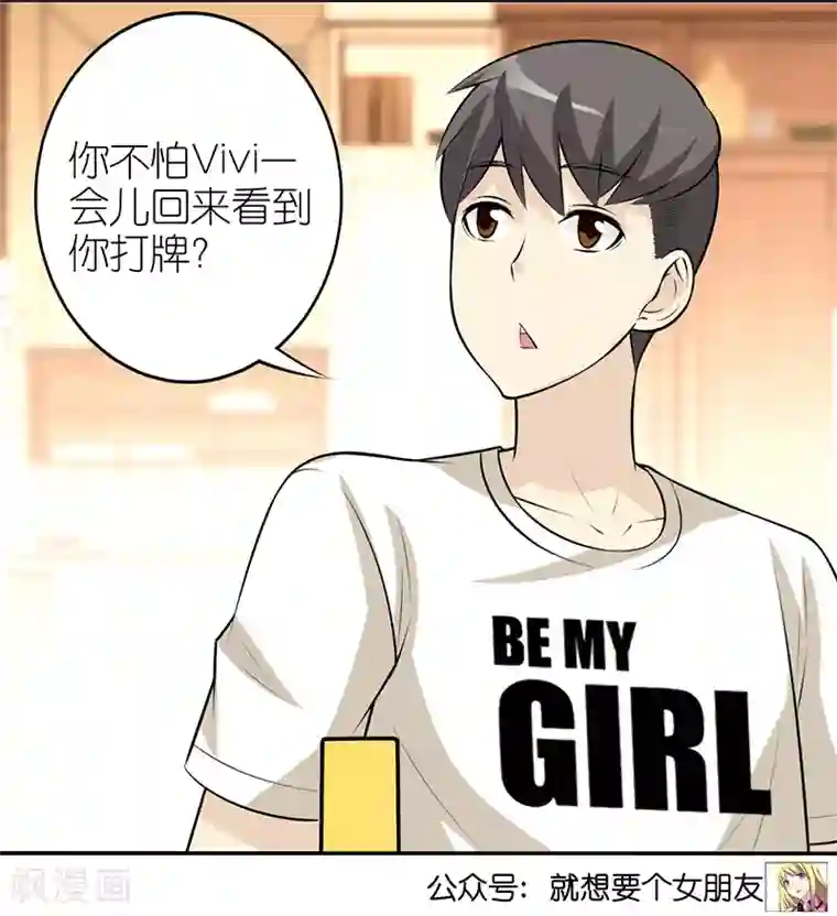 就想要个女朋友第338话 李宅的招