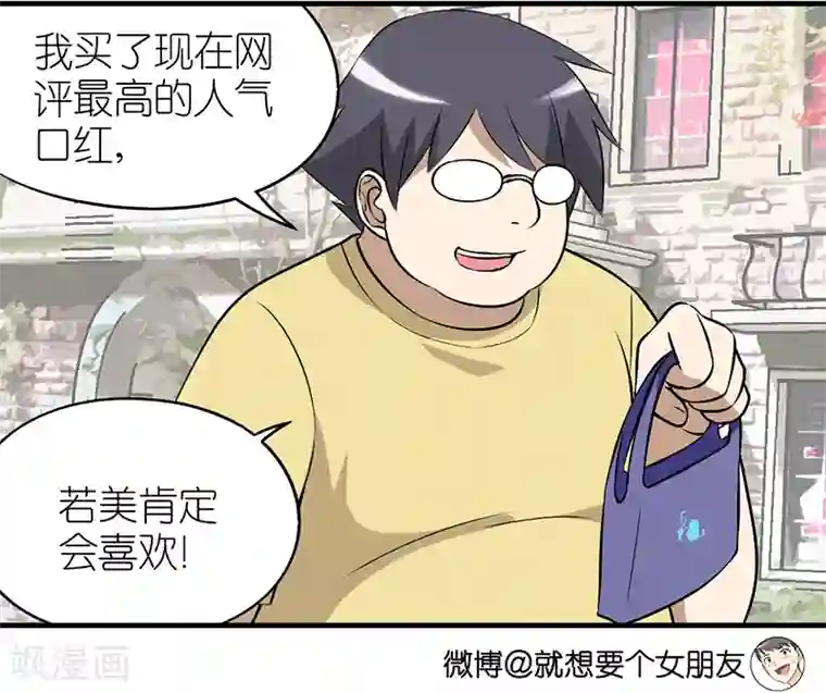就想要个女朋友第339话 口红