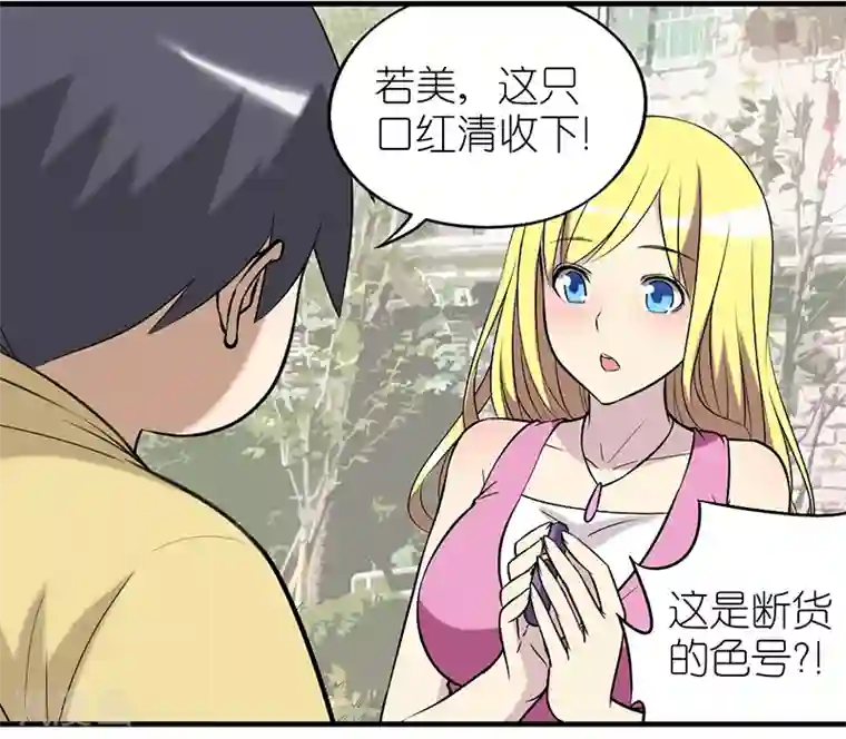 就想要个女朋友第339话 口红