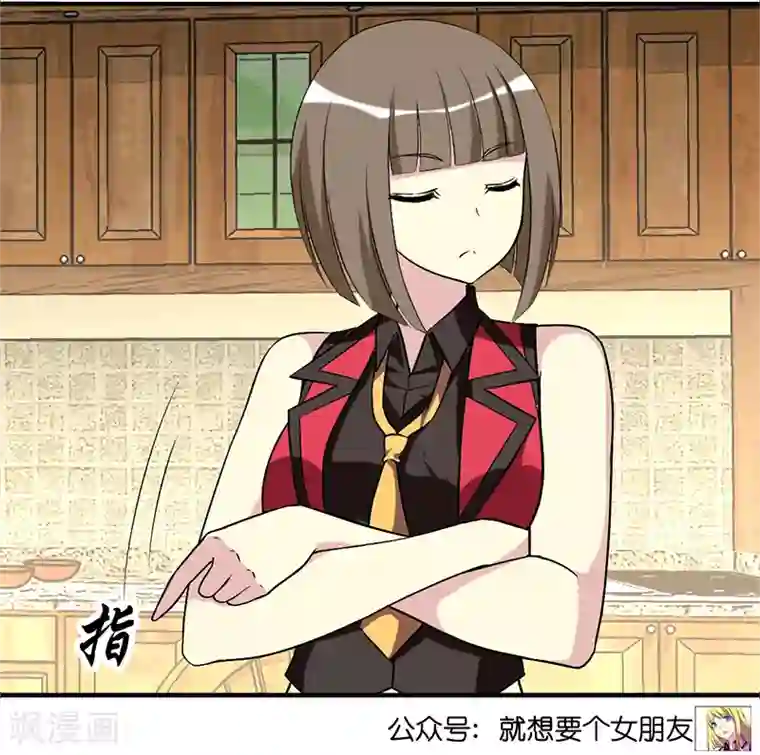 就想要个女朋友第340话 洗衣机坏了