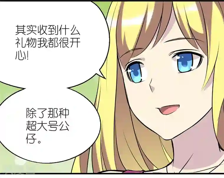 就想要个女朋友第341话 生日礼物