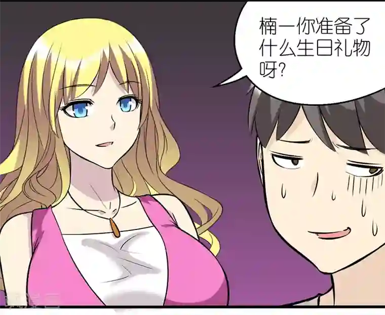 就想要个女朋友第341话 生日礼物