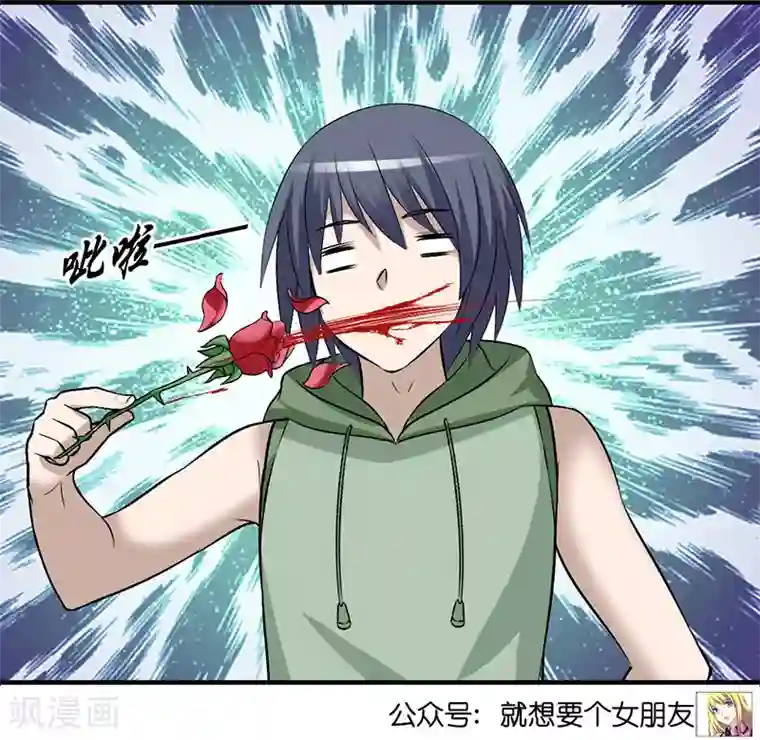 就想要个女朋友第342话 浪漫李宅