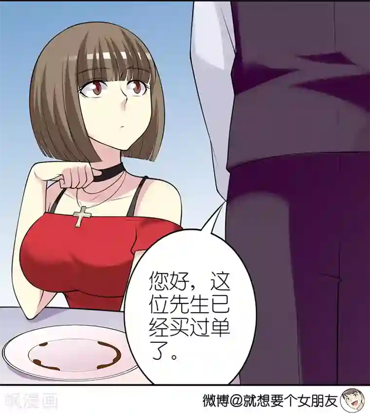 就想要个女朋友第344话 请客
