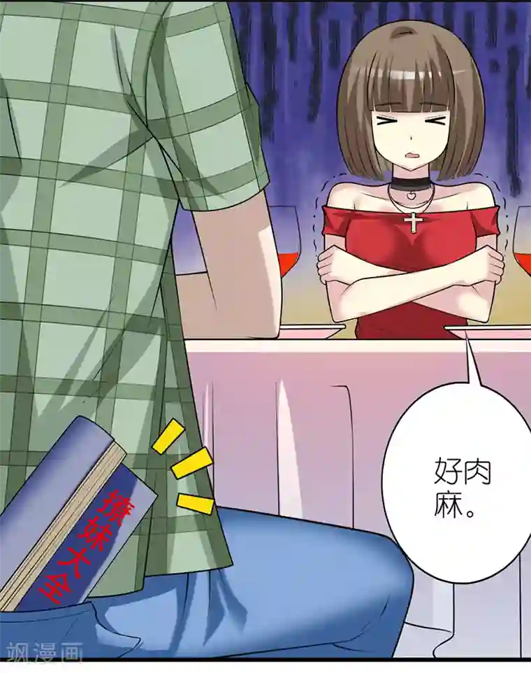 就想要个女朋友第344话 请客