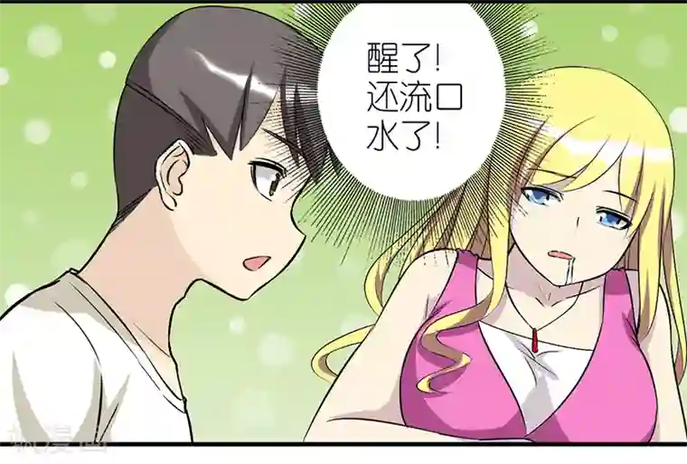 就想要个女朋友第345话 解围啊